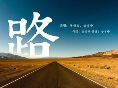 一百零八 推荐视频